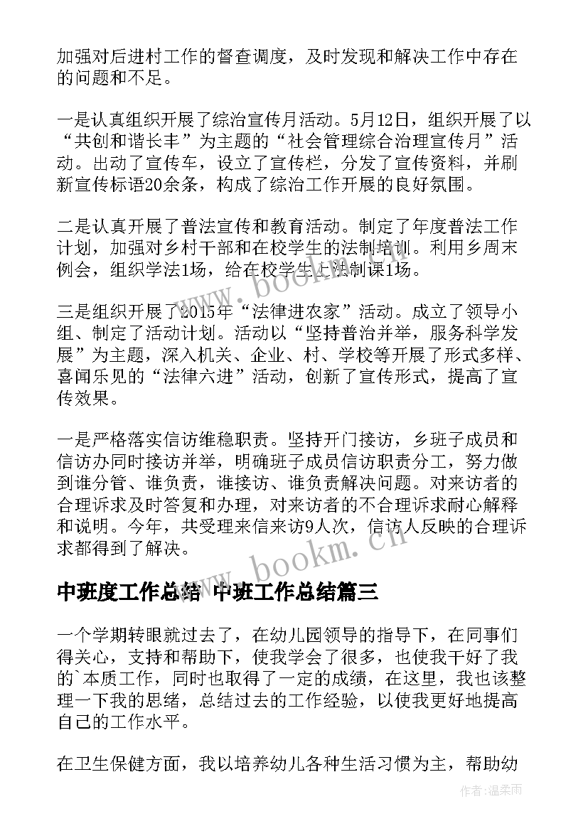 2023年中班度工作总结 中班工作总结(通用6篇)