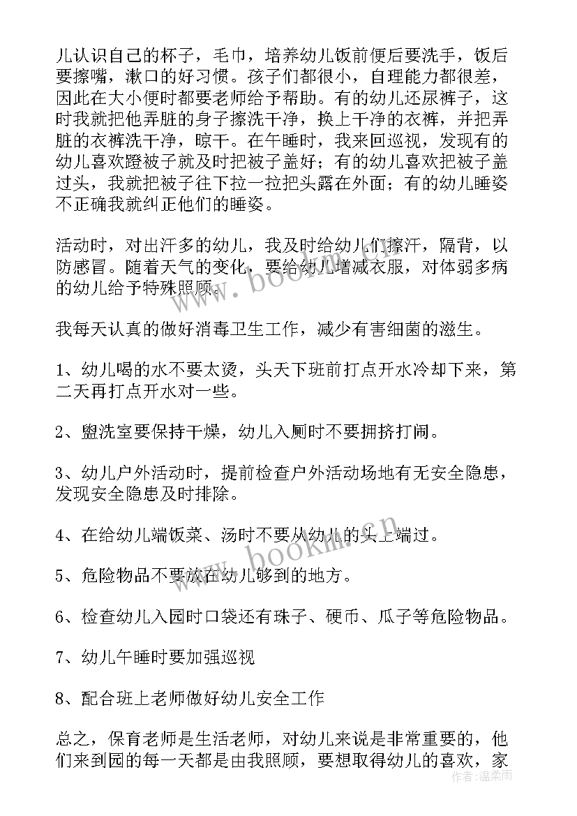 2023年中班度工作总结 中班工作总结(通用6篇)