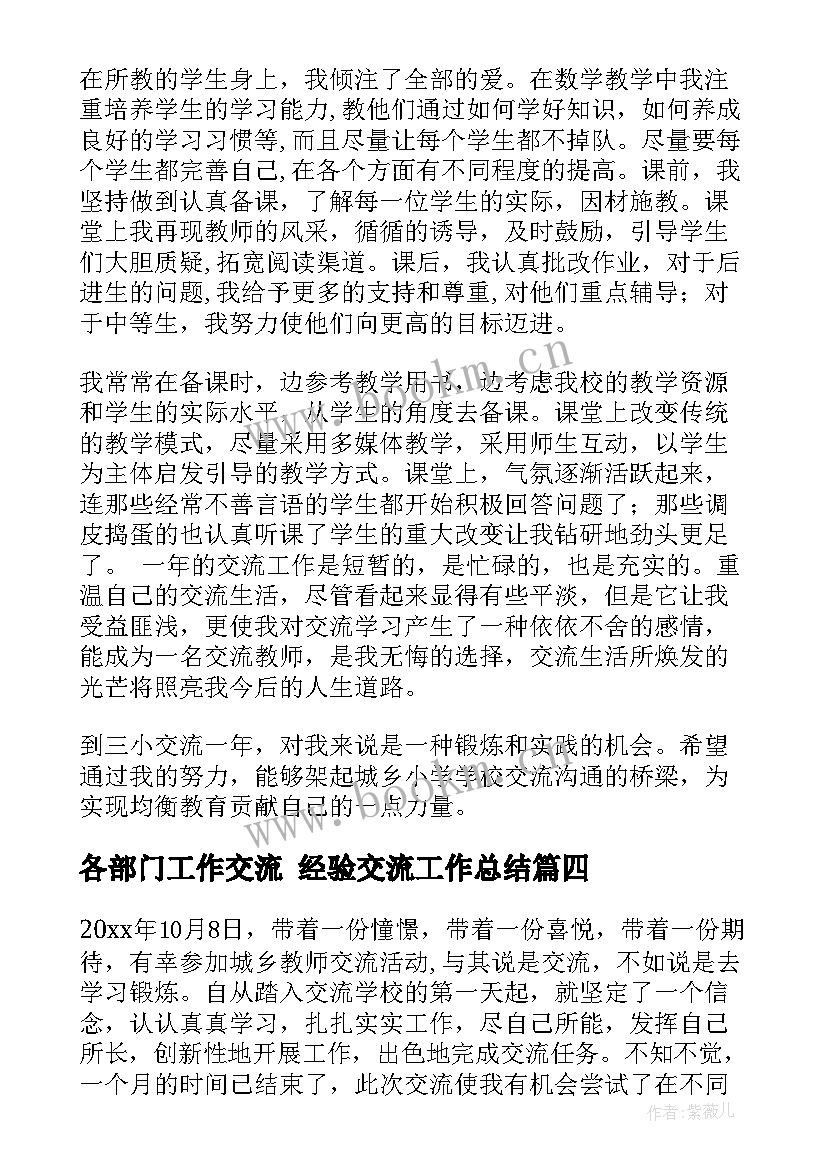 2023年各部门工作交流 经验交流工作总结(汇总5篇)