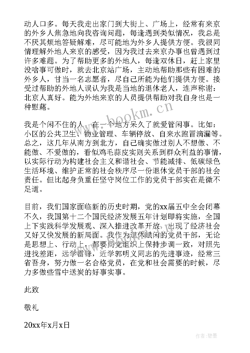 最新外出流动党员思想汇报 流动党员月思想汇报(精选5篇)