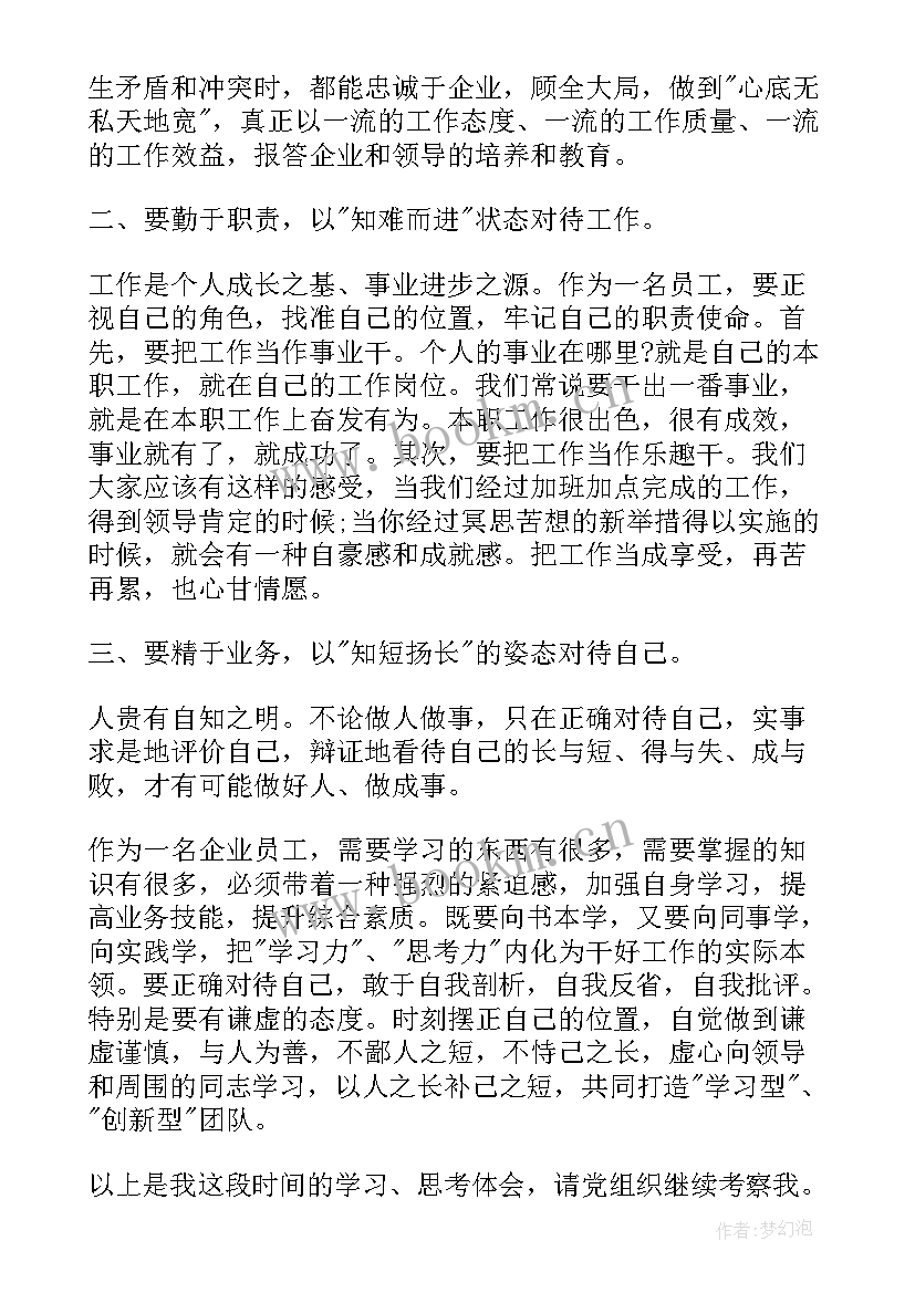 施工人员思想汇报 一线施工人员入党思想汇报(模板5篇)