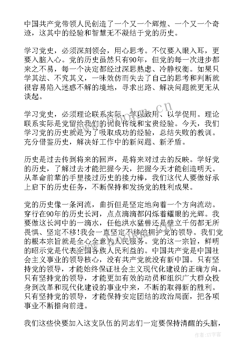 党史考试思想汇报 党史思想汇报(模板5篇)