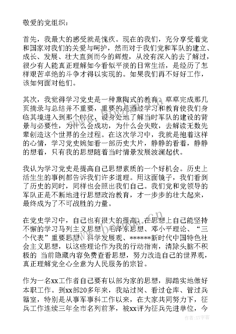 党史考试思想汇报 党史思想汇报(模板5篇)