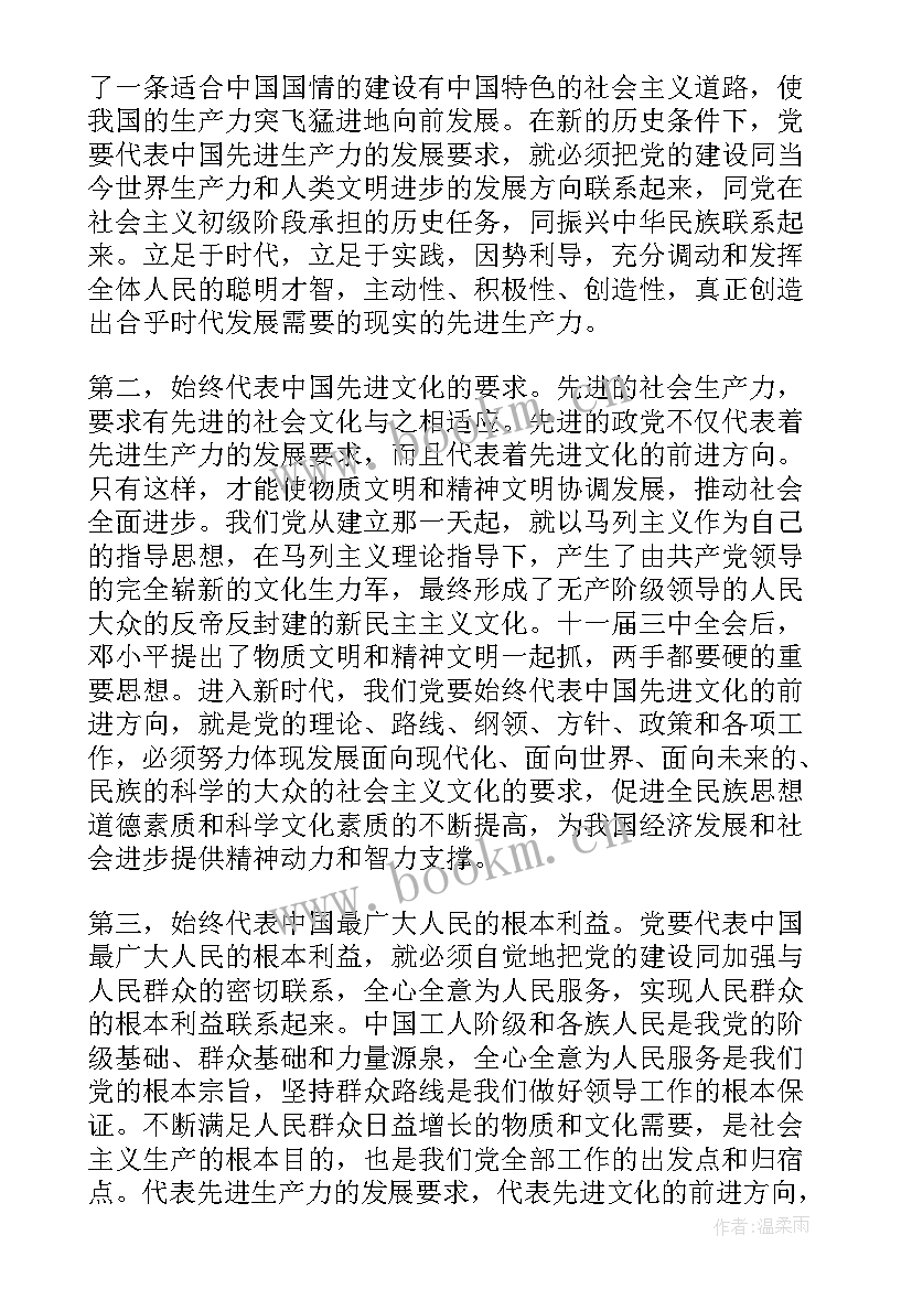 2023年党章的思想报告 党章思想汇报(通用8篇)