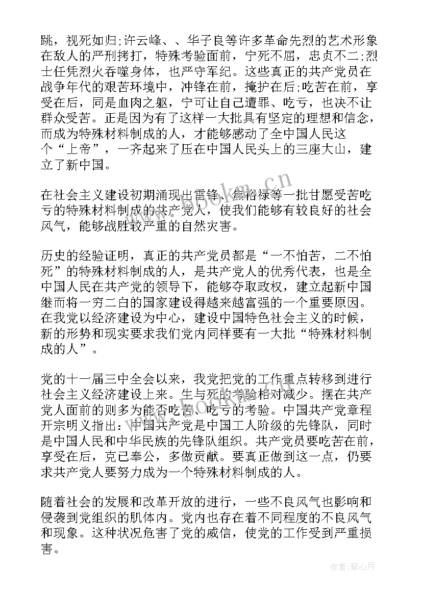 最新主官思想汇报(模板5篇)