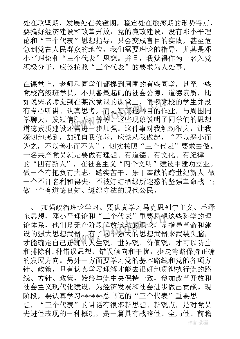 2023年思想汇报高中生新学期 大学生思想汇报(通用5篇)