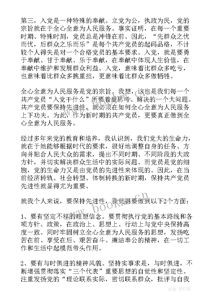 最新党员思想汇报几个方面(大全10篇)