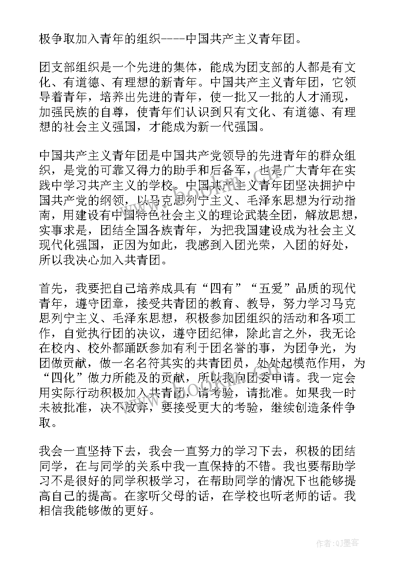 2023年申请入团思想报告(精选5篇)