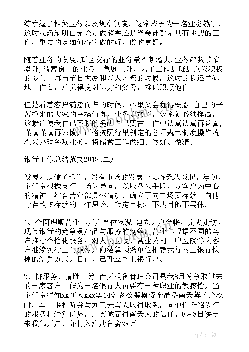 银行求职 银行工作总结银行工作总结(通用10篇)