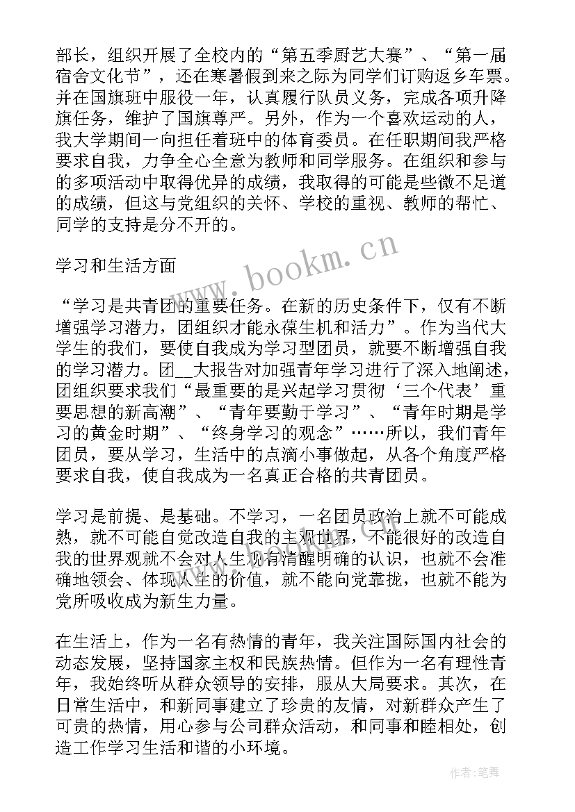 2023年士官学员团员个人思想汇报 部队士官党员个人思想汇报(大全6篇)