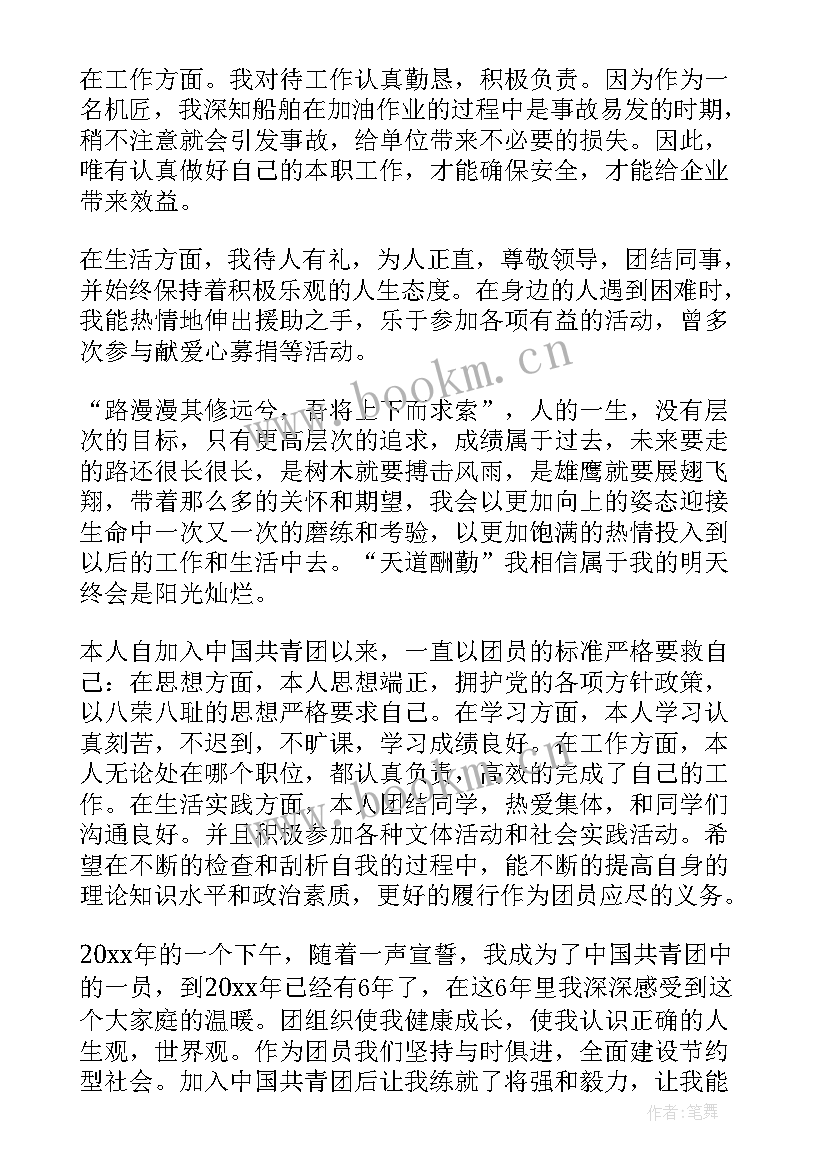 2023年士官学员团员个人思想汇报 部队士官党员个人思想汇报(大全6篇)