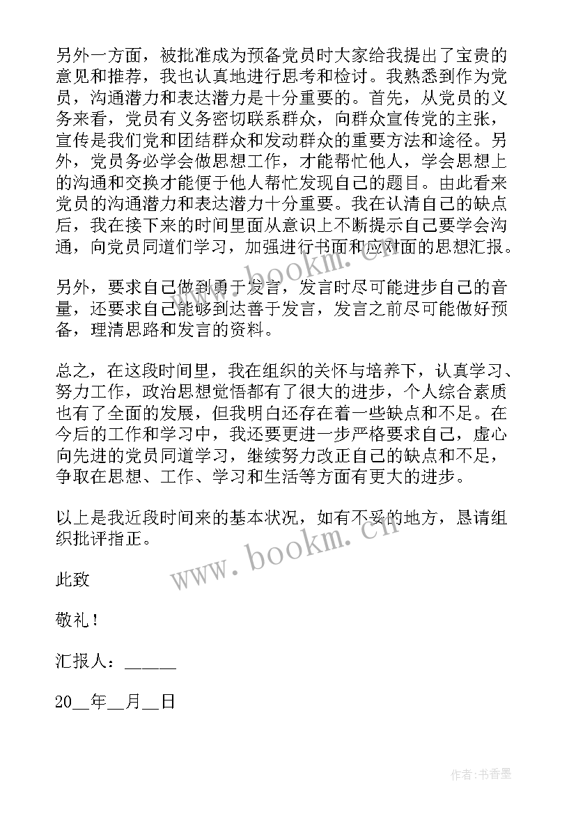 最新改革开放入党思想汇报(优秀9篇)