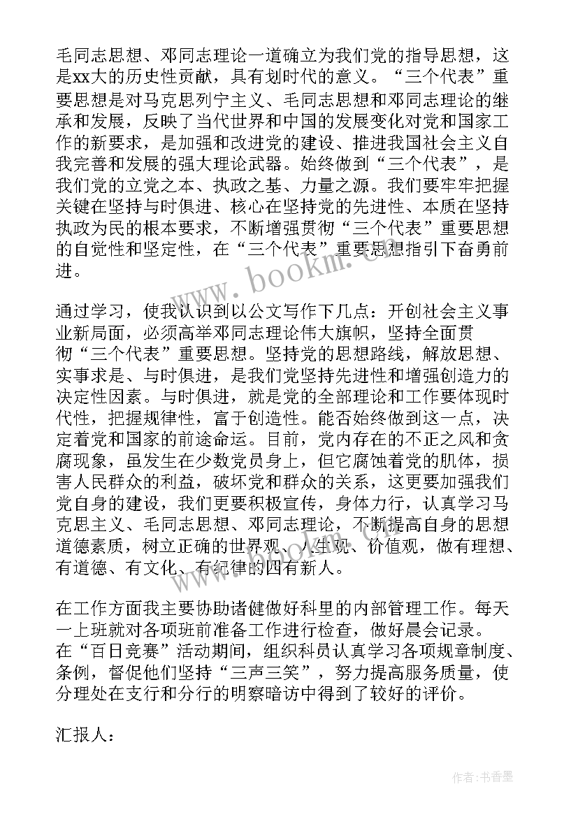 最新改革开放入党思想汇报(优秀9篇)