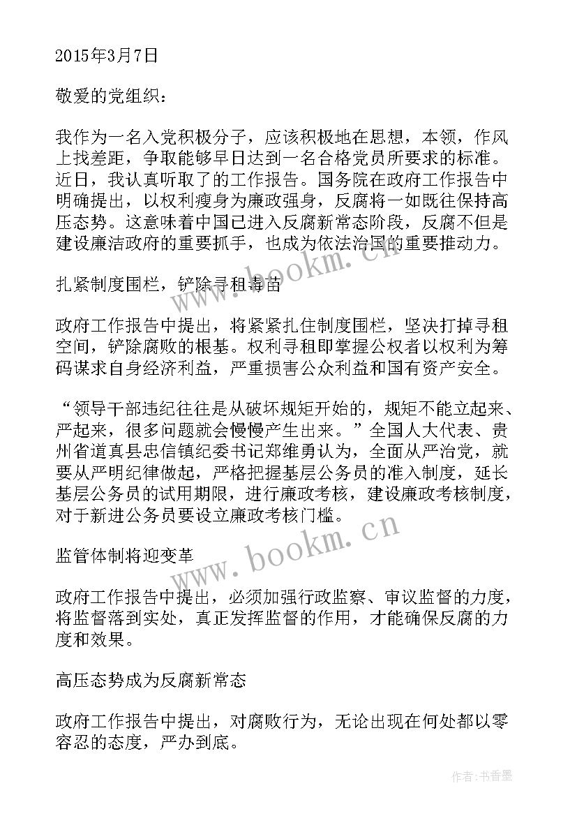 最新两会站岗思想汇报 两会思想汇报(精选7篇)