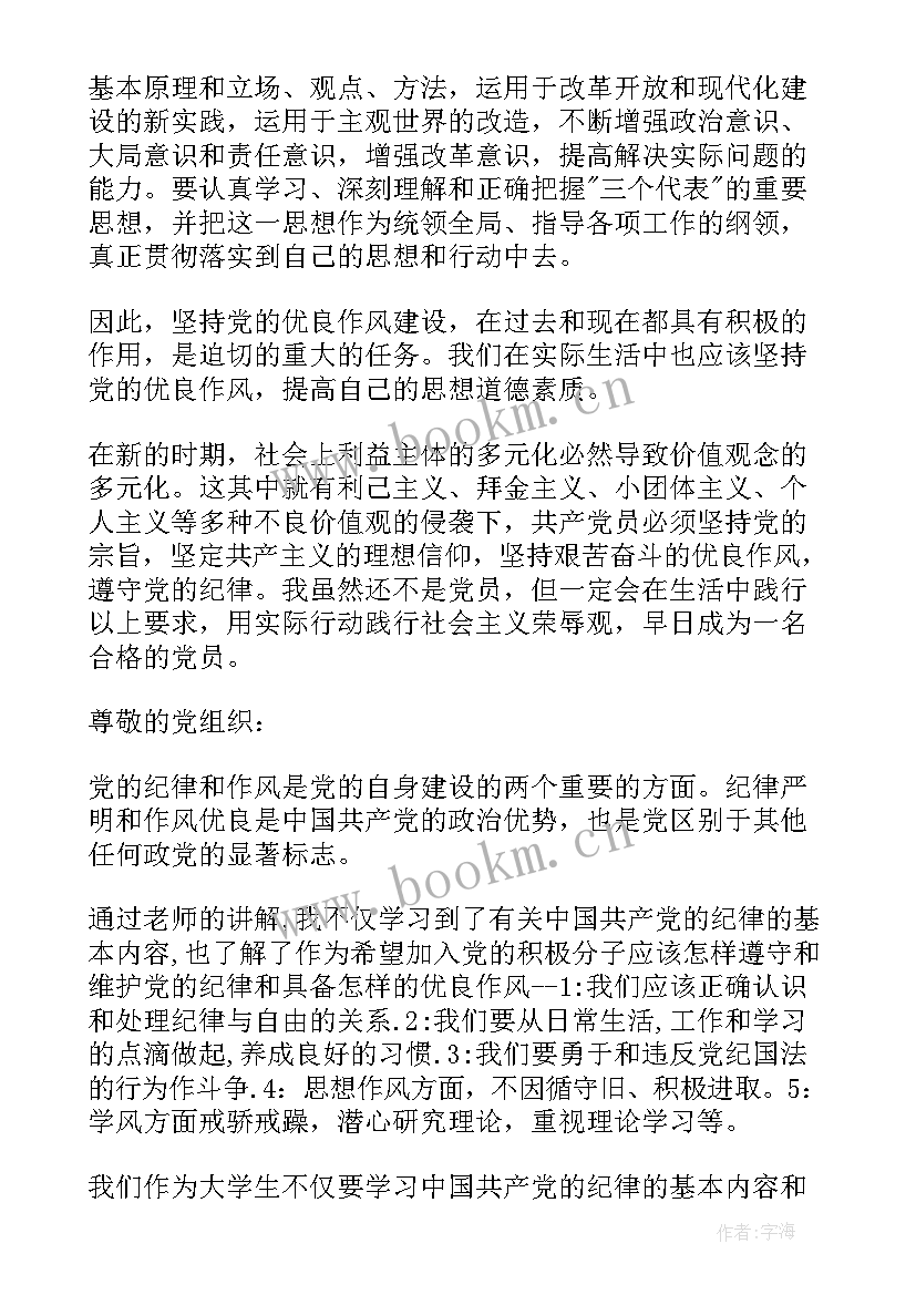 最新护士作风纪律思想汇报 作风纪律教育查摆剖析材料思想汇报(实用5篇)