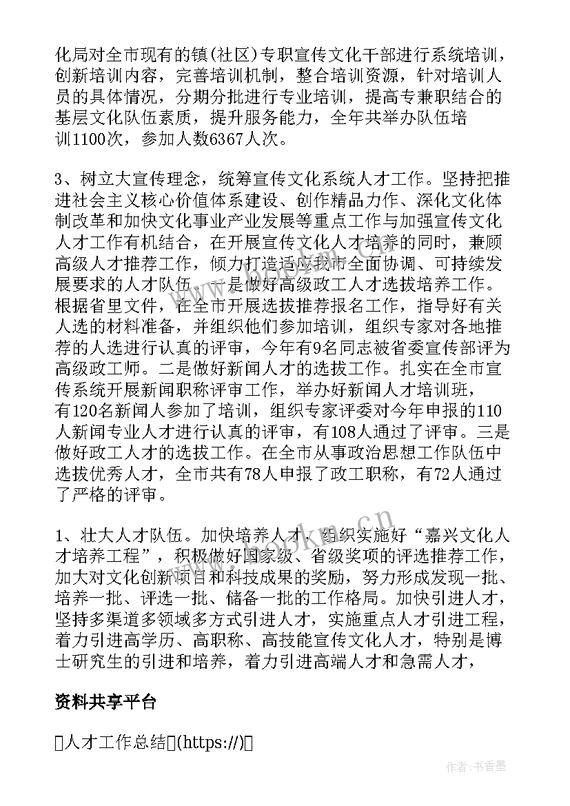 人才工作年度总结(模板5篇)