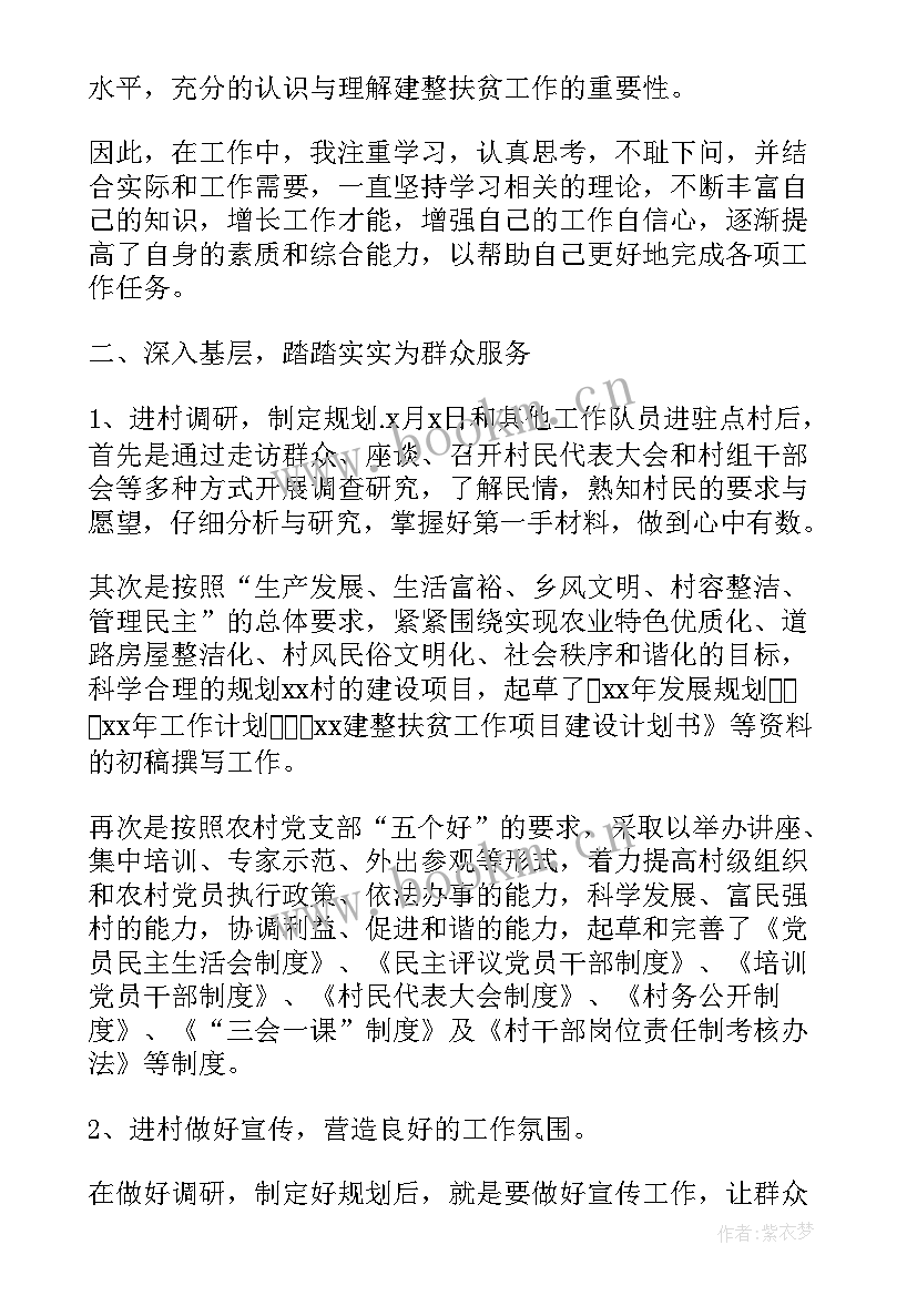 新疆扶贫心得体会(优质5篇)