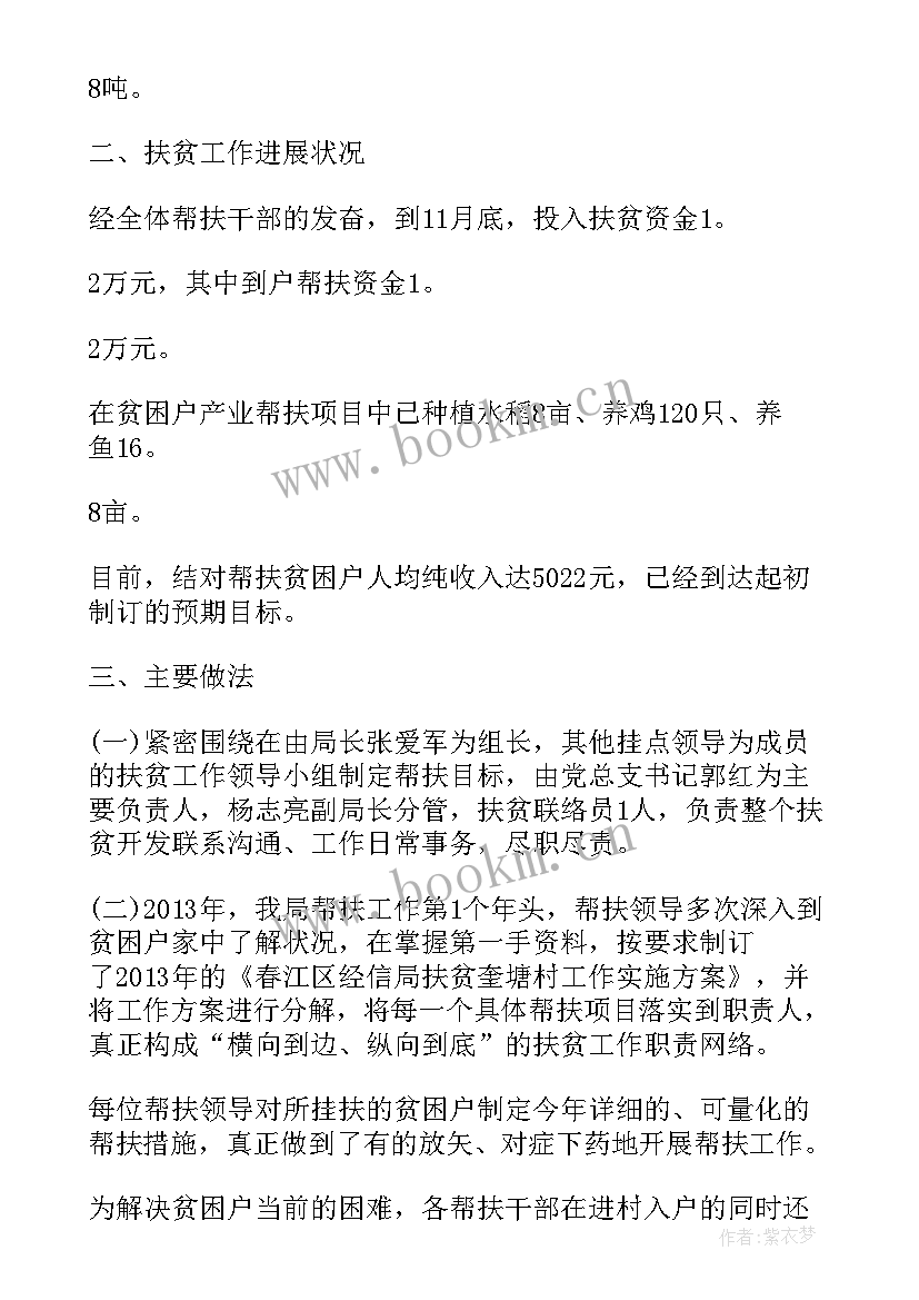 新疆扶贫心得体会(优质5篇)