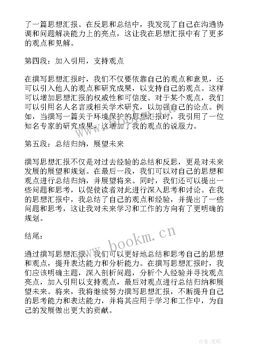 最新思想汇报每个月都写 体育思想汇报心得体会格式(汇总5篇)