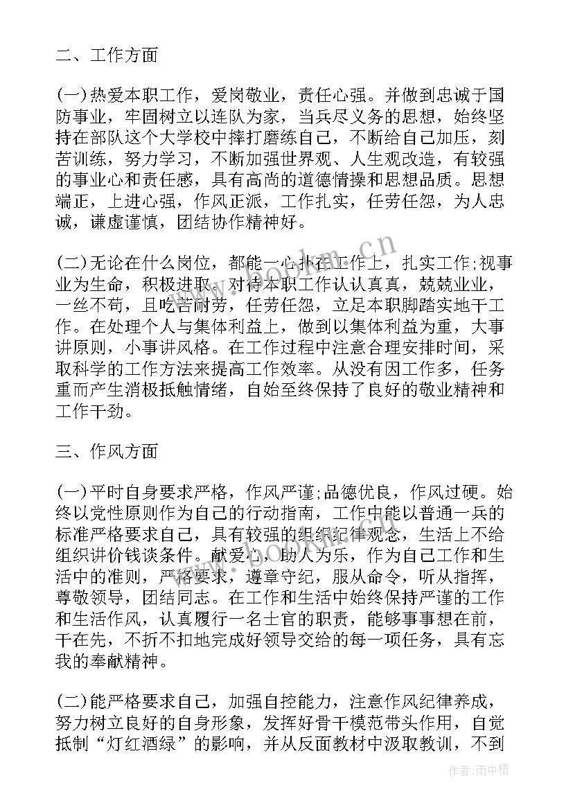 部队党员思想汇报 部队党员思想汇报材料(精选9篇)