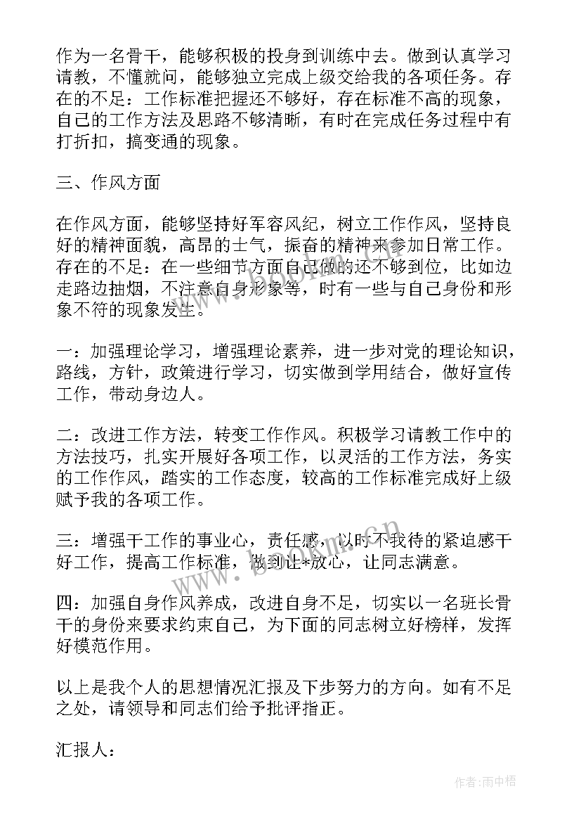 部队党员思想汇报 部队党员思想汇报材料(精选9篇)