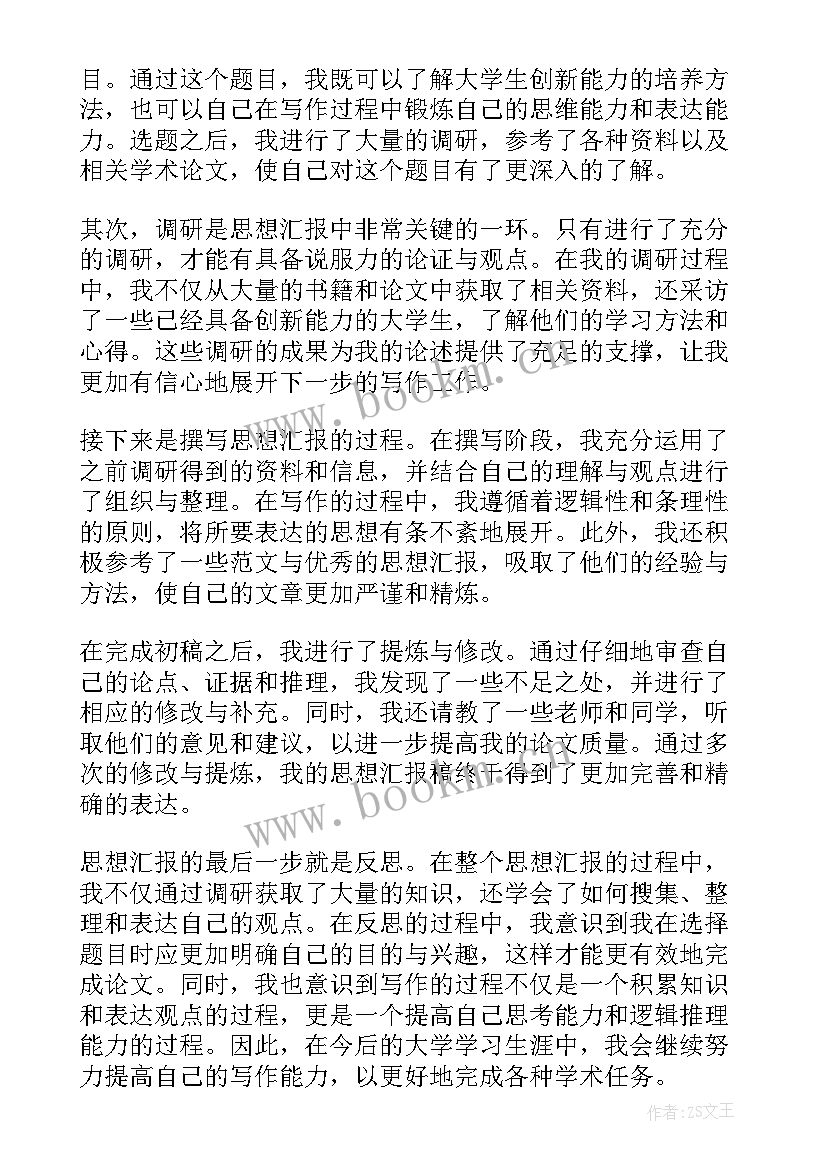 2023年思想汇报思想道德建设(精选5篇)