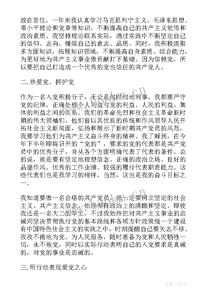 最新积极分子转预备表态发言 积极分子转预备党员思想汇报(优质5篇)