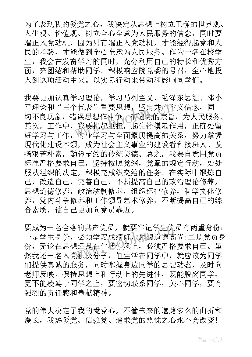 最新积极分子转预备表态发言 积极分子转预备党员思想汇报(优质5篇)