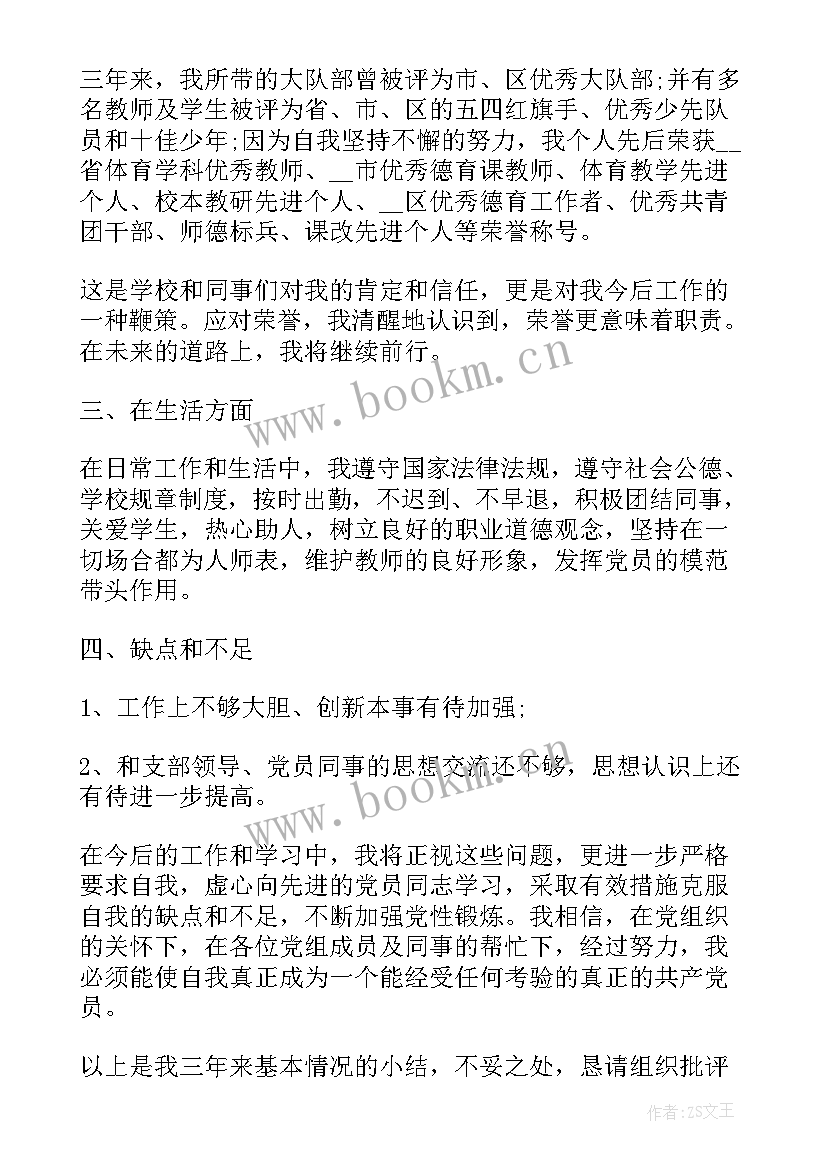 最新积极分子转预备表态发言 积极分子转预备党员思想汇报(优质5篇)