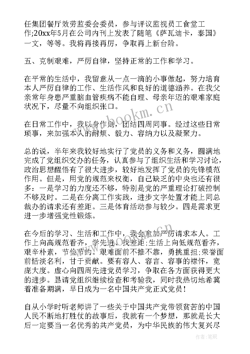 最新预备党员写思想汇报吗(模板8篇)