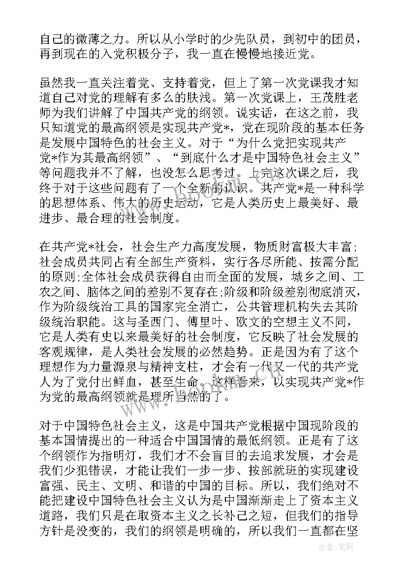 最新预备党员写思想汇报吗(模板8篇)