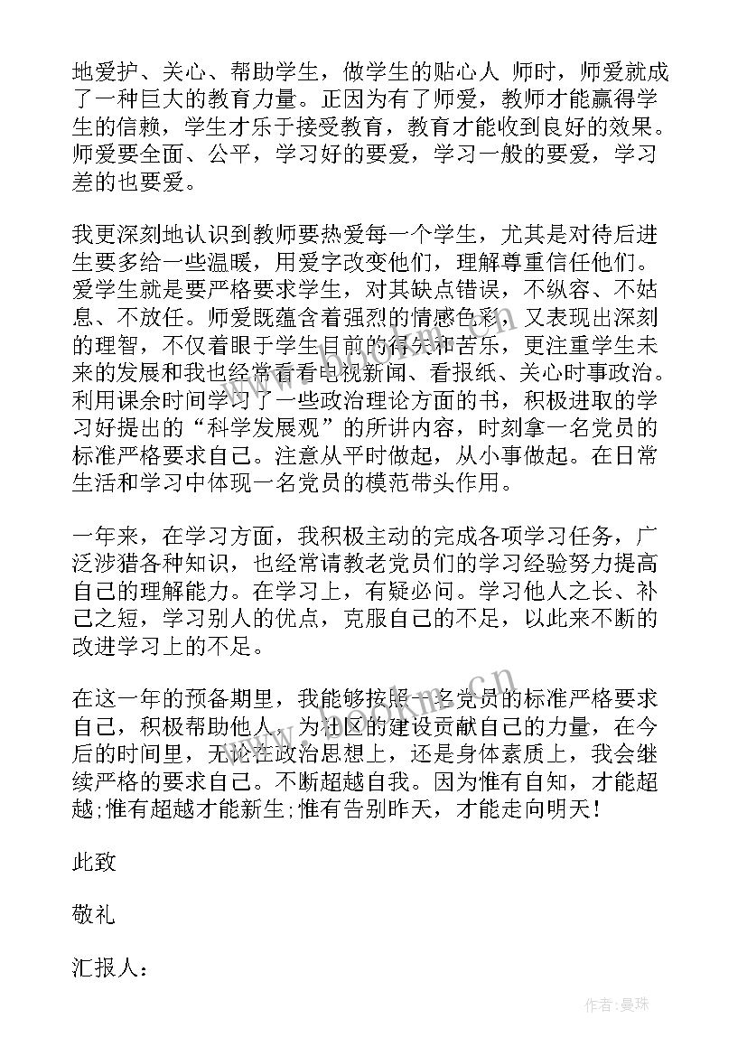 公安入党预备期思想汇报 预备期入党思想汇报(汇总5篇)