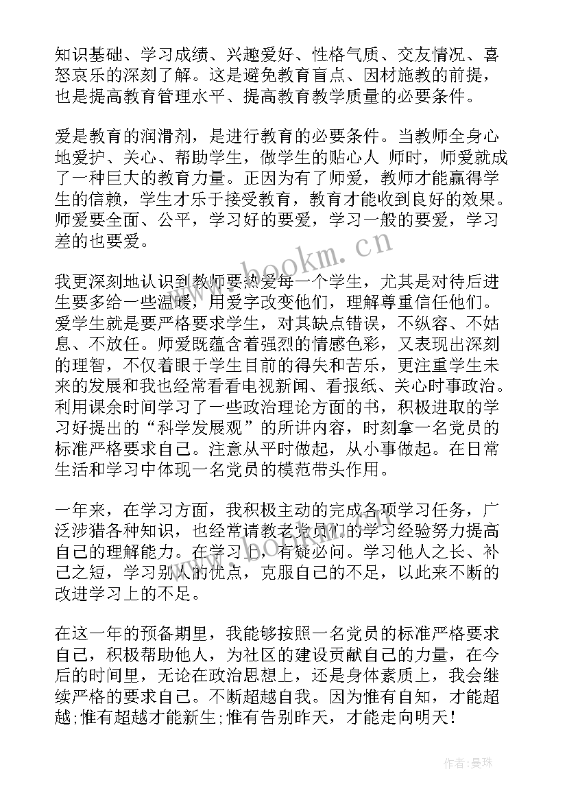 公安入党预备期思想汇报 预备期入党思想汇报(汇总5篇)