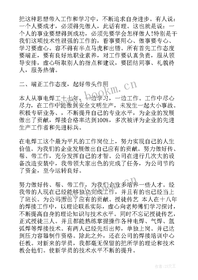 焊接塔吊工作总结报告(汇总5篇)