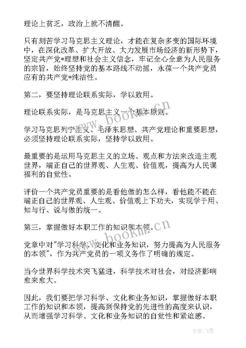 思想汇报积极分子第四季度 积极分子思想汇报(模板6篇)