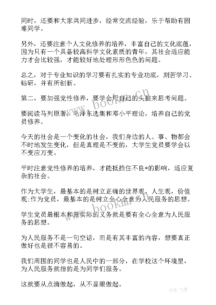 思想汇报积极分子第四季度 积极分子思想汇报(模板6篇)