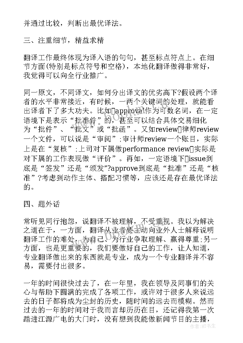 2023年年中工作总结翻译(大全7篇)