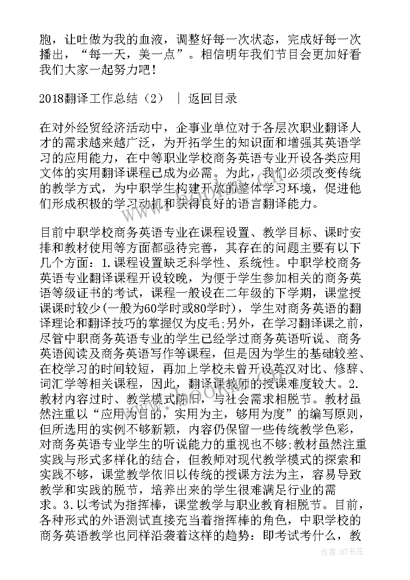 2023年年中工作总结翻译(大全7篇)