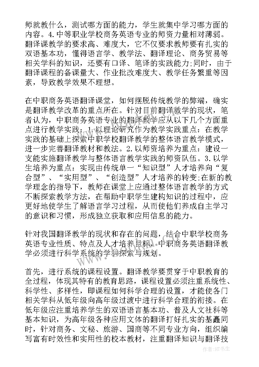 2023年年中工作总结翻译(大全7篇)