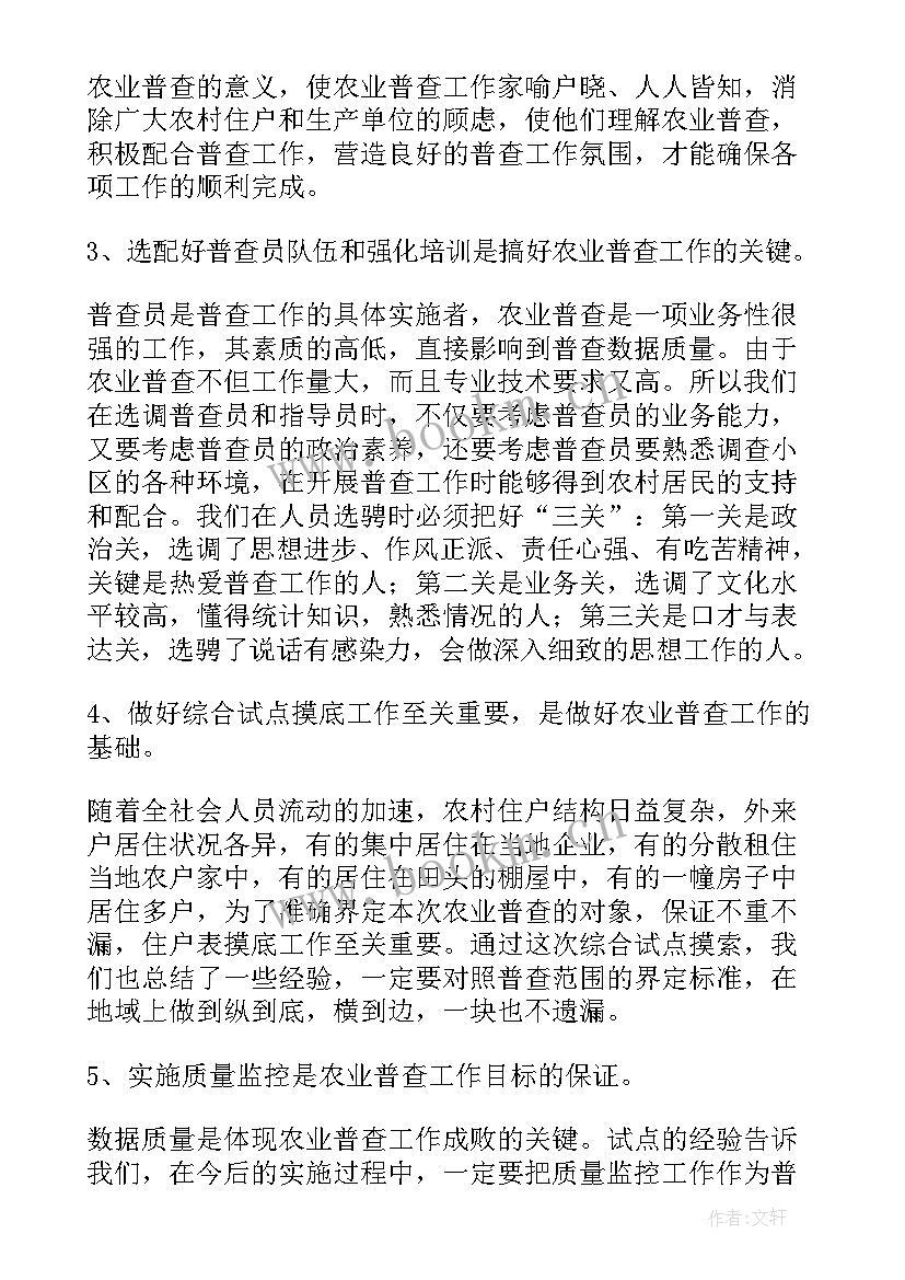 最新普查员工作总结报告(通用8篇)