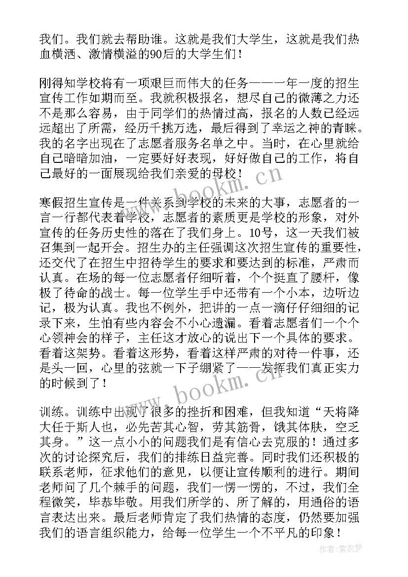 志愿者活动思想汇报 志愿者活动实践总结(精选5篇)