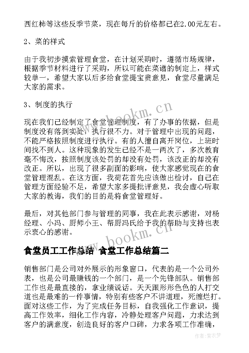 2023年食堂员工工作总结 食堂工作总结(实用9篇)