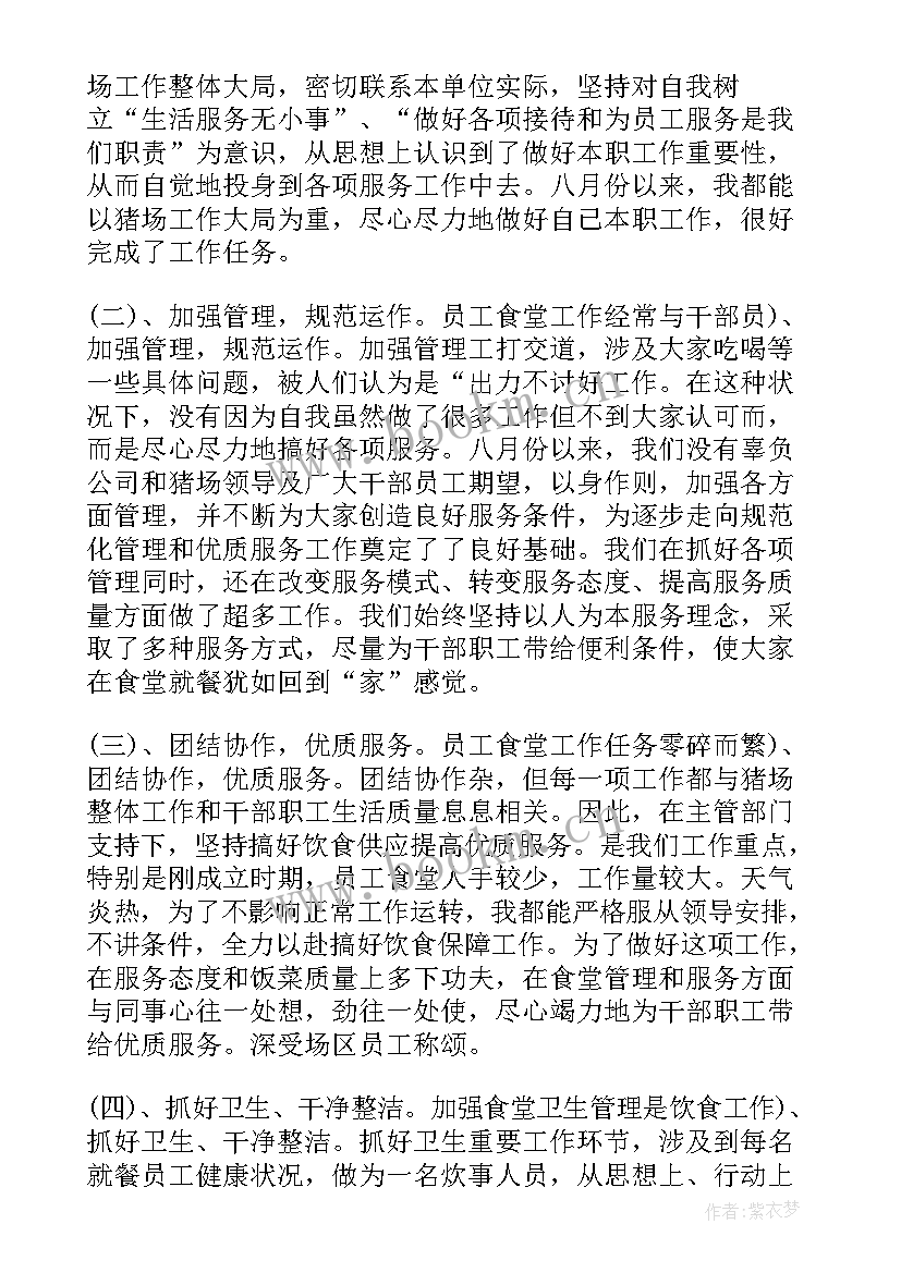 2023年食堂员工工作总结 食堂工作总结(实用9篇)