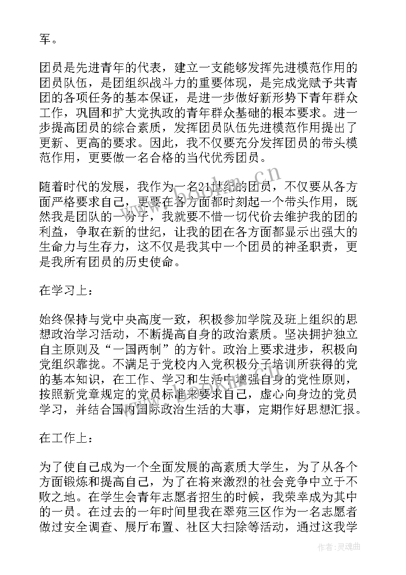 2023年唱共青团歌思想汇报 共青团员思想汇报(精选10篇)