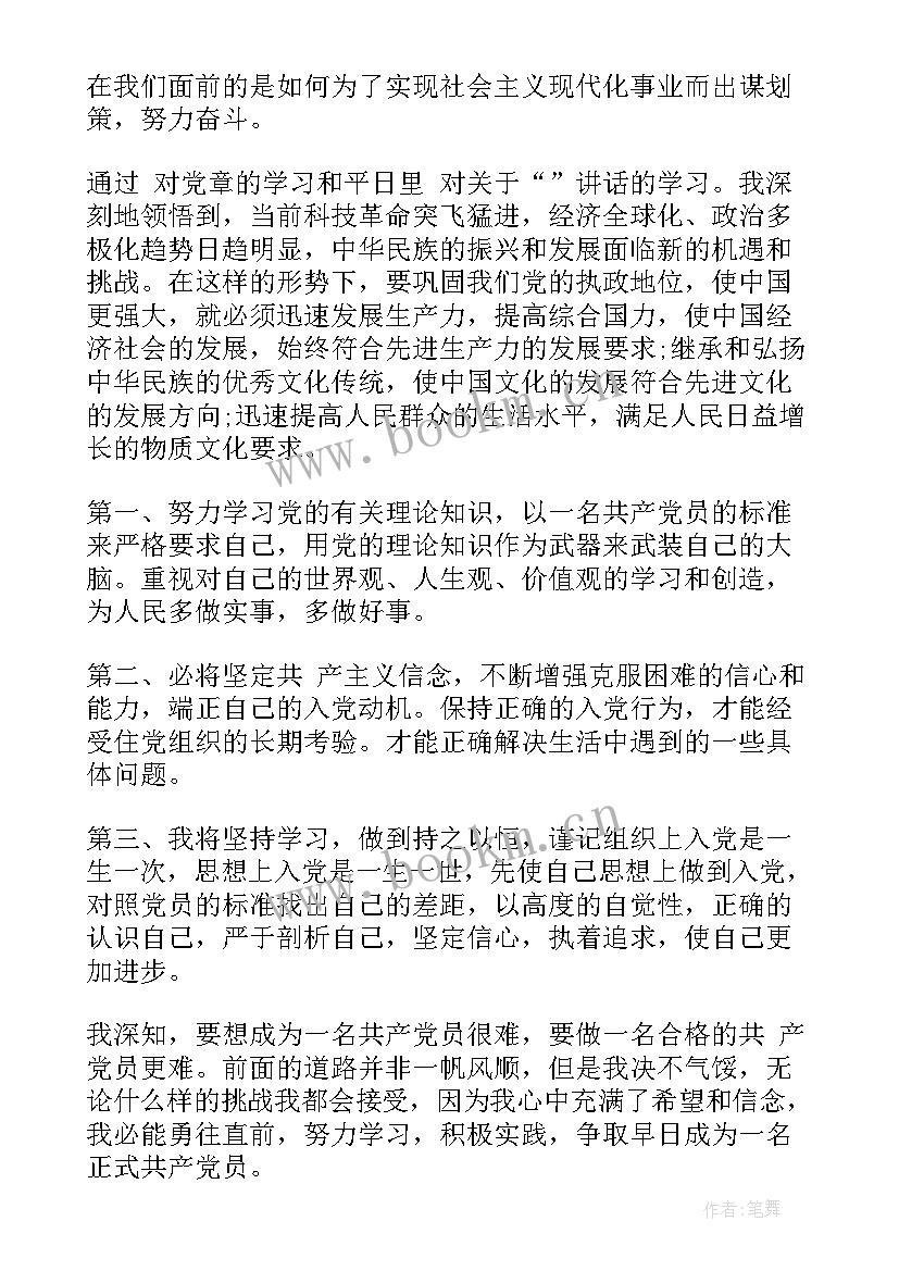 忠诚思想方面 入党思想汇报(通用8篇)