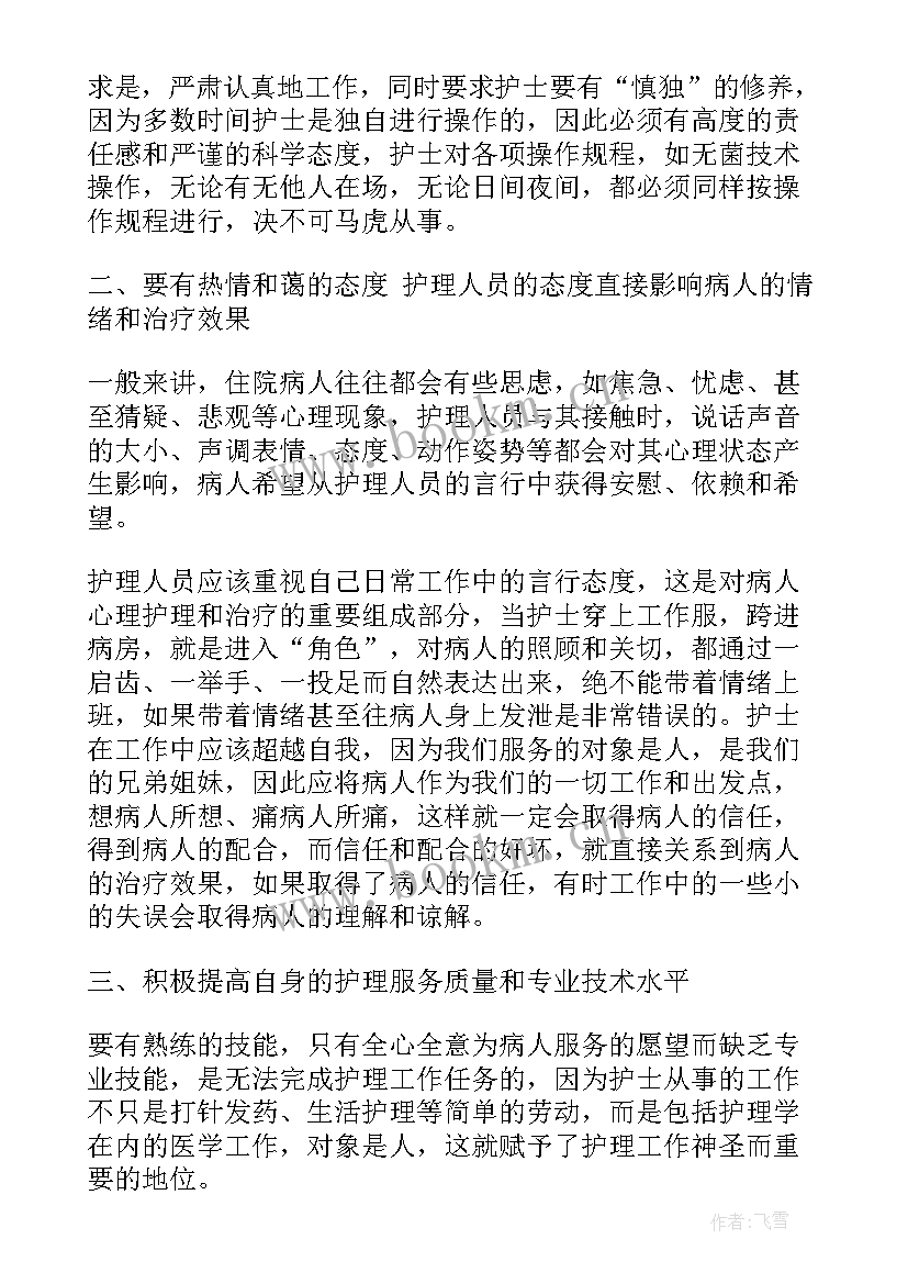 2023年护士思想汇报 护士个人思想汇报(通用9篇)