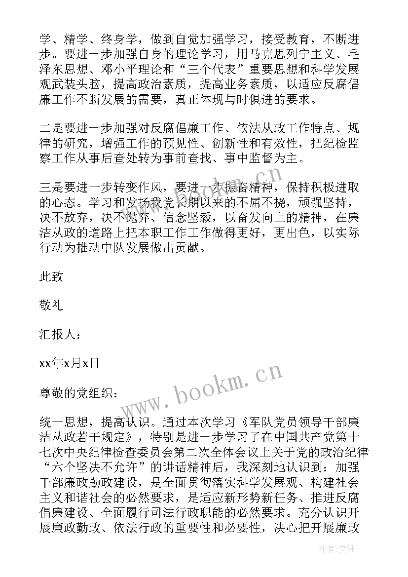 2023年部队士官思想汇报 部队党员自查自纠思想汇报部队士官党员自查自纠思想汇报(优秀7篇)