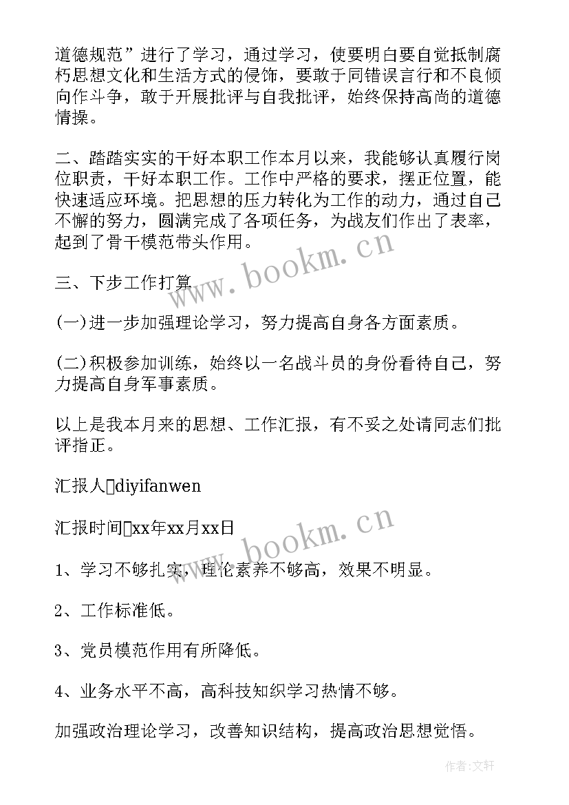 2023年部队士官思想汇报 部队党员自查自纠思想汇报部队士官党员自查自纠思想汇报(优秀7篇)