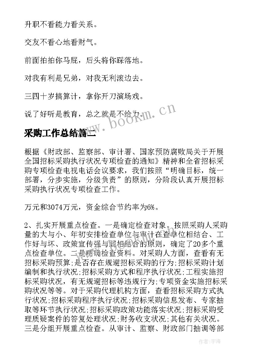 采购工作总结(优质5篇)