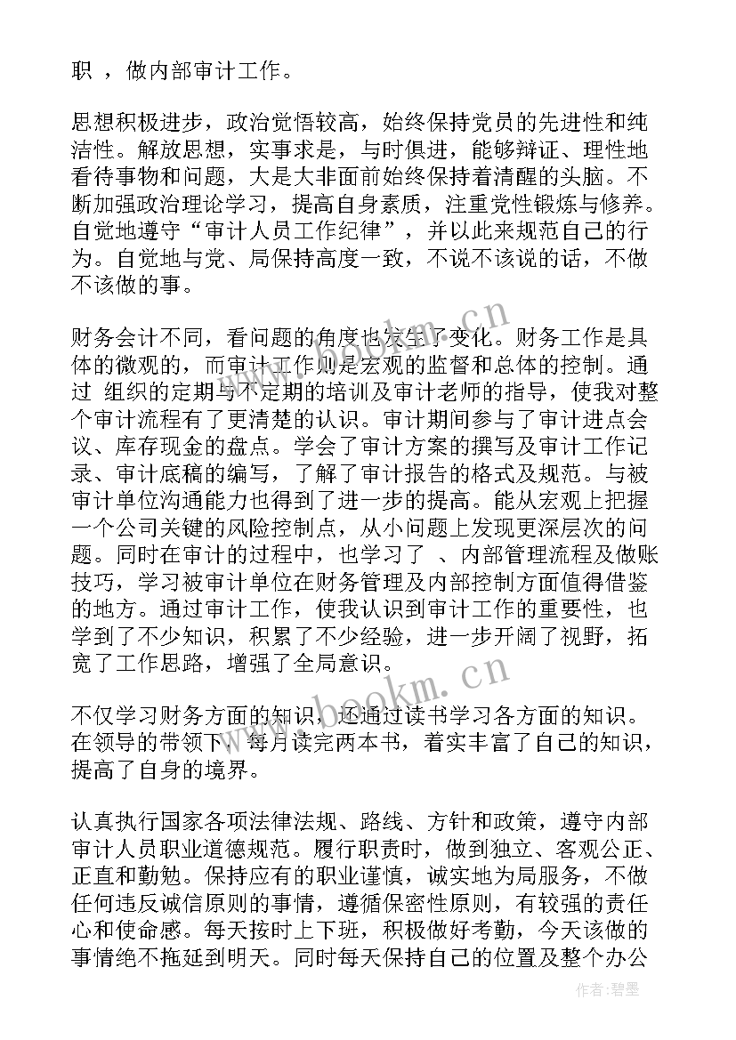 工艺员转正总结(汇总10篇)